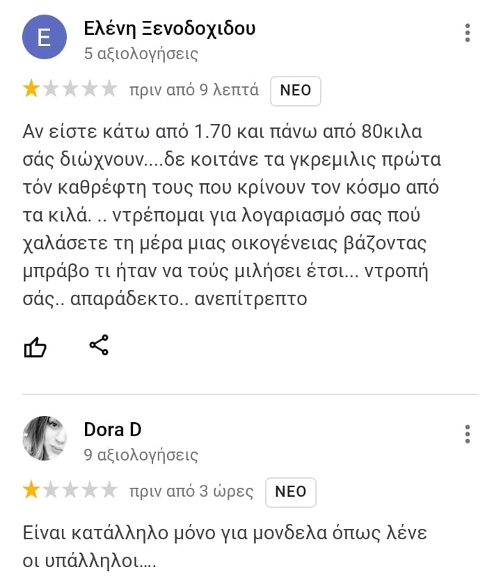 ρατσισμός σε παραλία