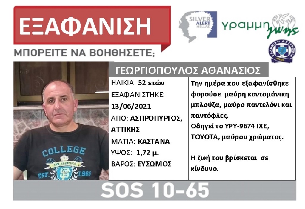 Γεωργιόπουλος Αθανάσιος