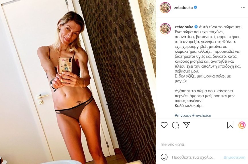 Ζέτα Δούκα μαγιό 