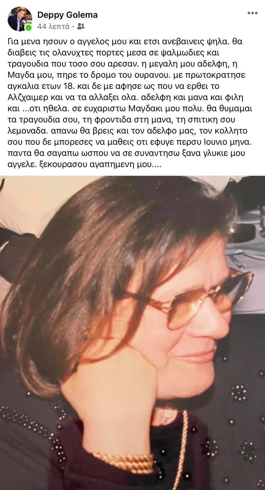 Ντέπυ Γκολεμά