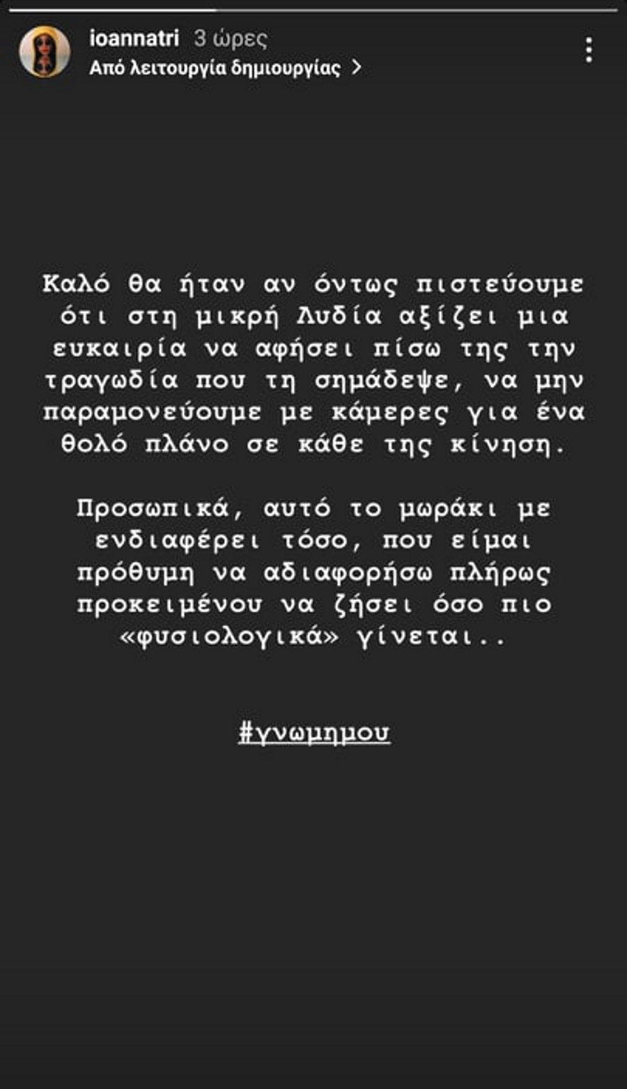 Ιωάννα Τριανταφυλλίδου