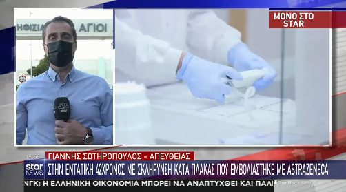 42χρονος σε κώμα από AstraZeneca.