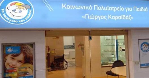 Γιώργος Καραϊβάζ: Το πολυιατρεί που φτιάχτηκε στη μνήμη του.