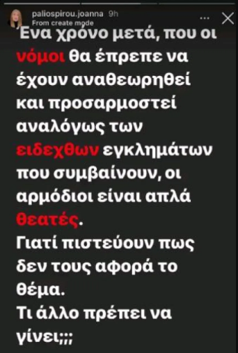 Ιωάννα Παλιοσπύρου: Τι είπε για την επίθεση με βιτριόλι στους Μητροπολίτες;