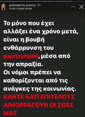 Ιωάννα Παλιοσπύρου: Τι είπε για την επίθεση με βιτριόλι στους Μητροπολίτες;