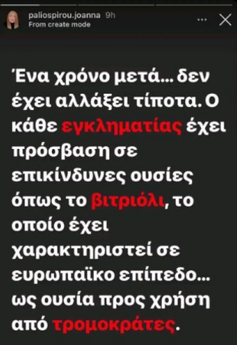 Ιωάννα Παλιοσπύρου: Τι είπε για την επίθεση με βιτριόλι στους Μητροπολίτες;