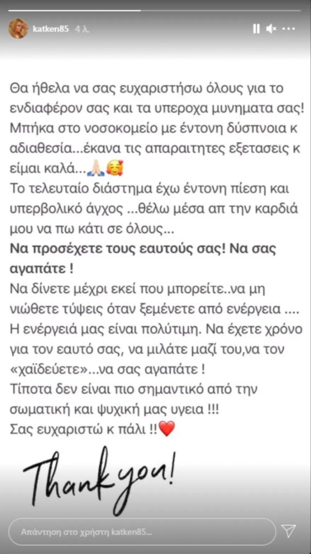 Κατερίνα Καινούργιου