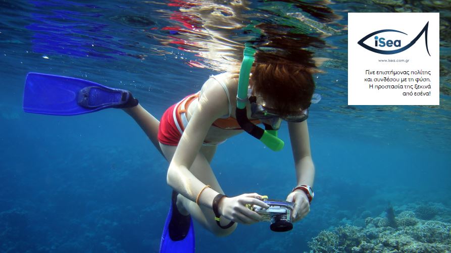 Περιβάλλον και Θάλασσα