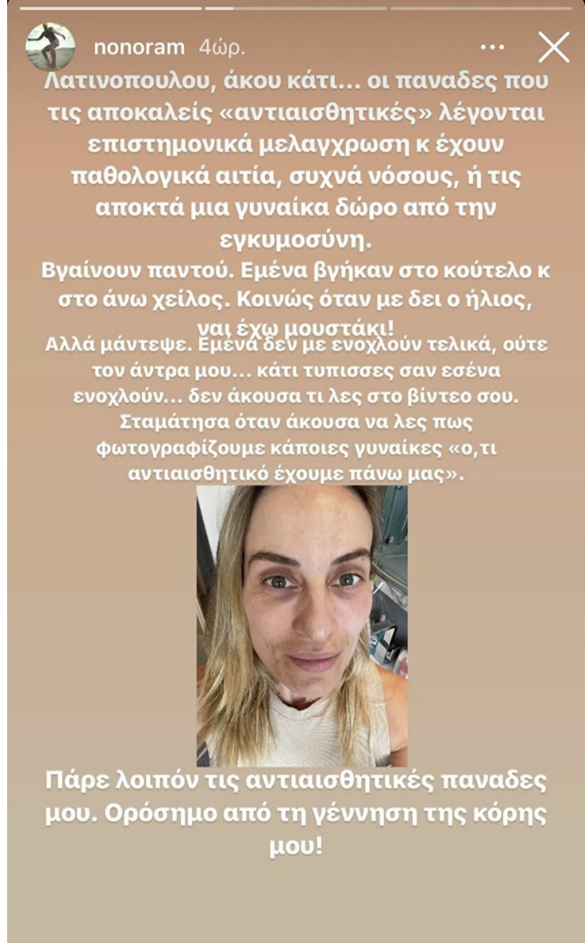 Ξέσπασμα της Ελεονώρας Μελέτη στο instagram 