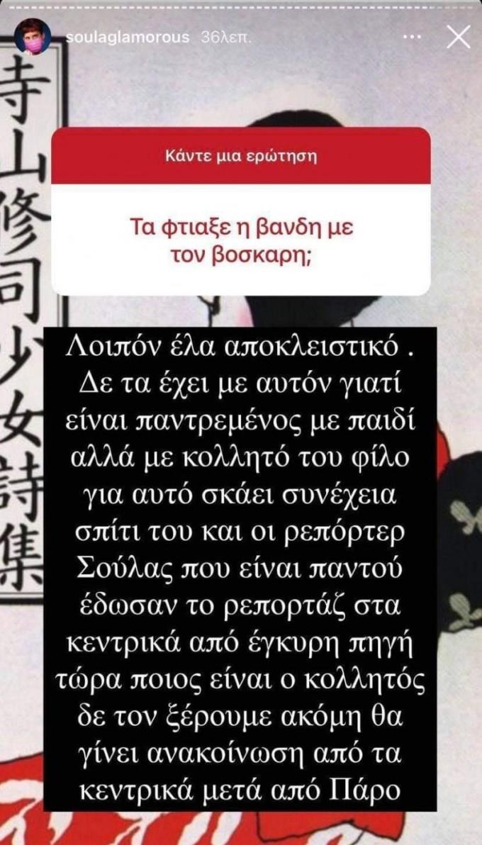 Δέσποινα Βανδή ερωτευμένη ξανά 