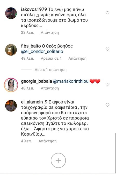 Μαρία Κορινθίου