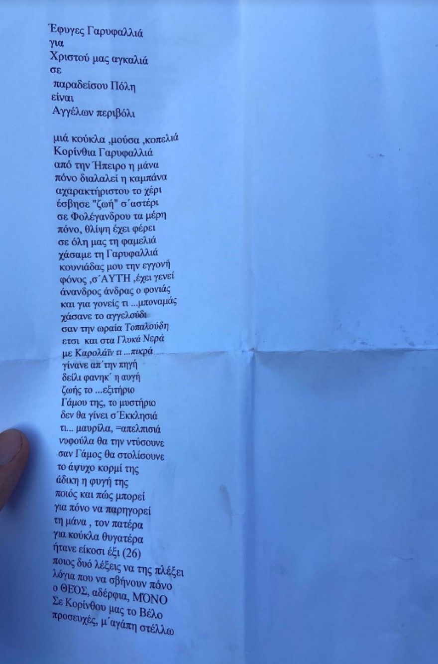 Φολέγανδρος ποίημα θείου 