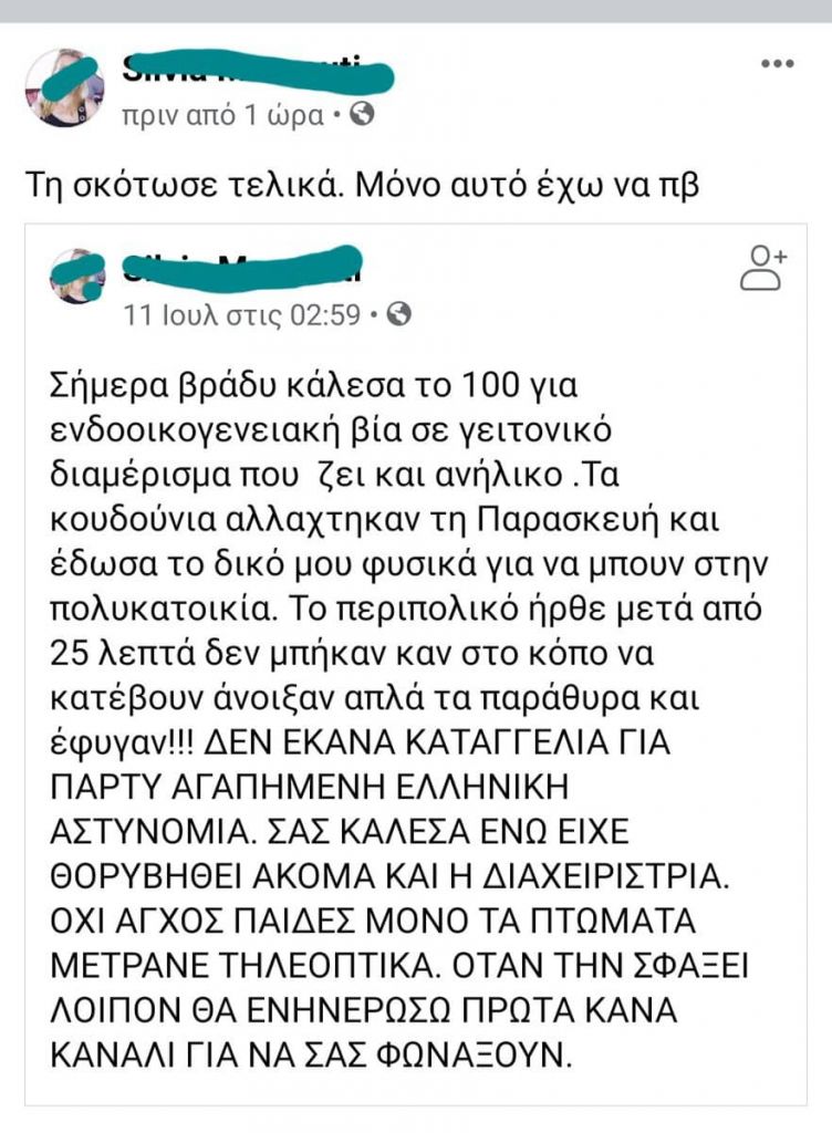 καταγγελία