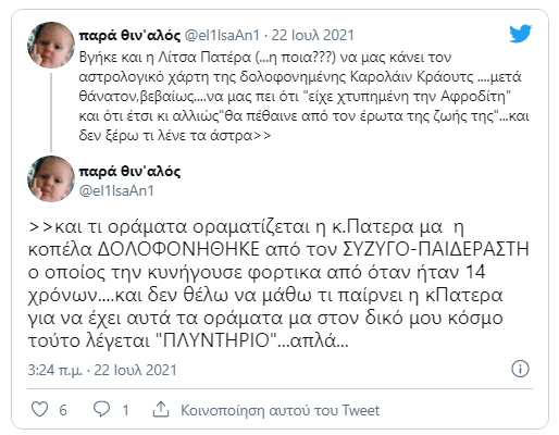Λίτσα Πατέρα