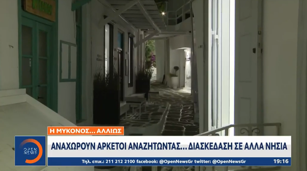 Μύκονος