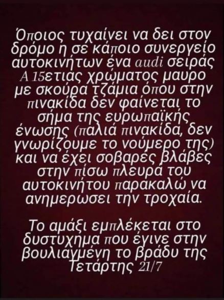 αυτοκίνητο του τροχαίου