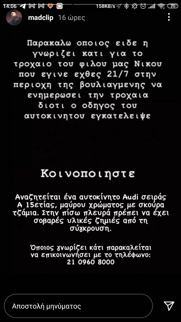 τροχαίο στην Ποσειδώνος