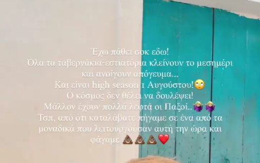 Ιωάννα Τούνη Παξοί 