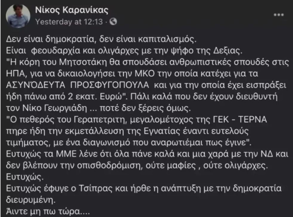 Καρανίκας