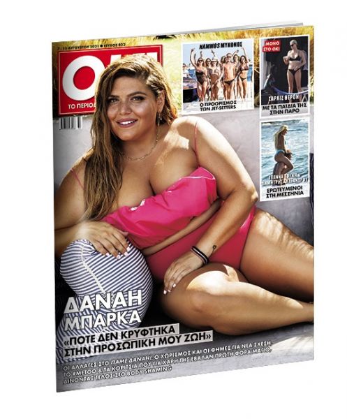 Δανάη Μπάρκα