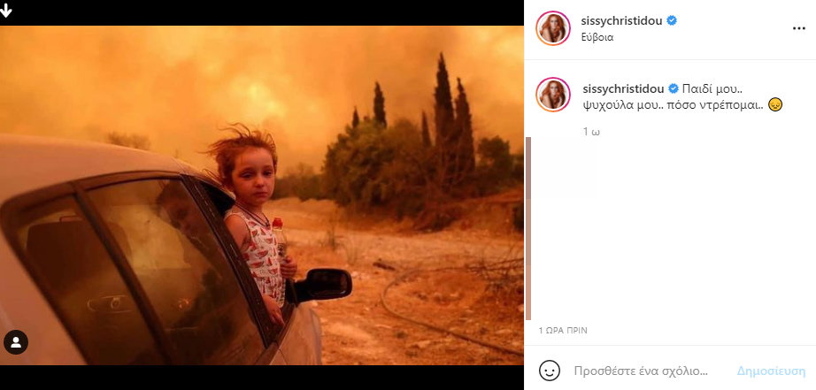 Σίσσυ Χρηστίδου