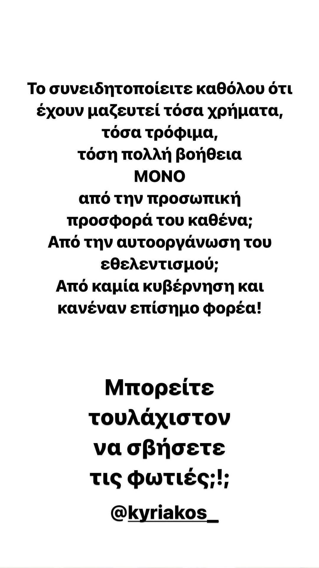  Μαίρη Συνατσάκη