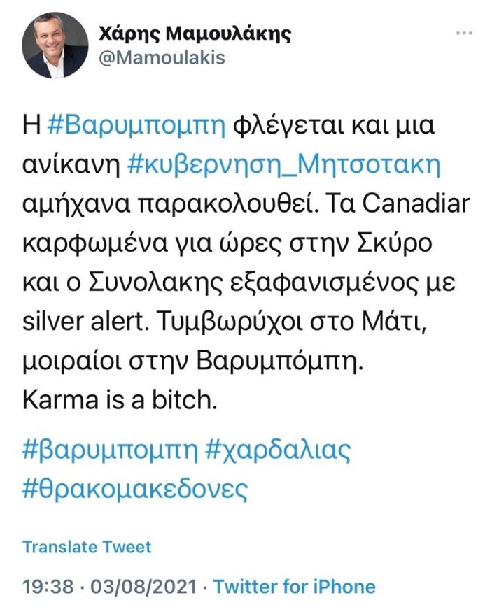 Βουλευτής του ΣΥΡΙΖΑ για φωτιά Βαρυμπόμπη