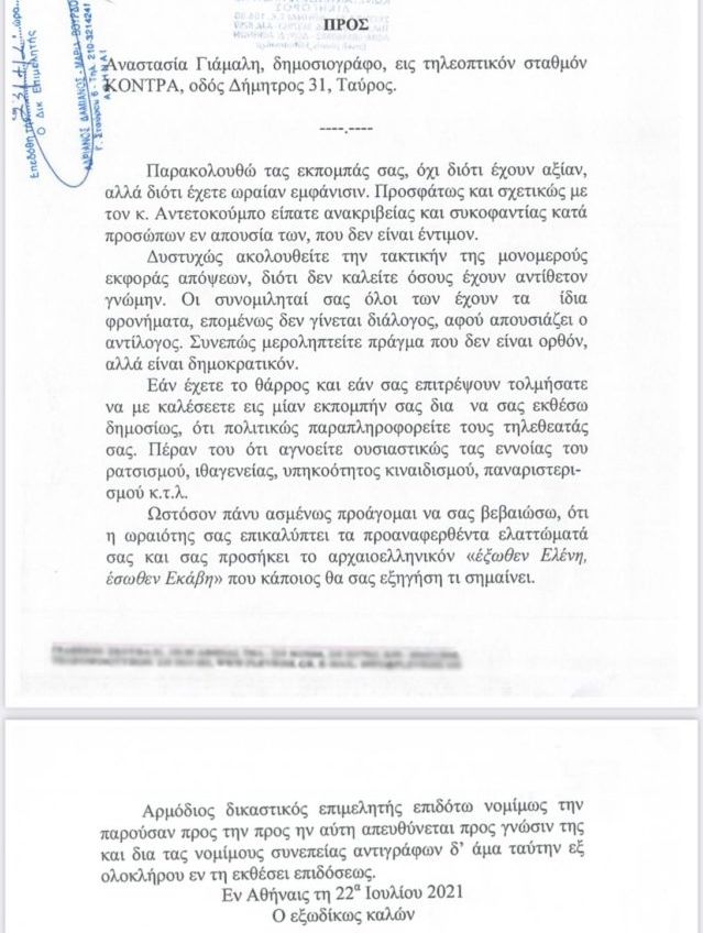 Σεξιστικό εξώδικο από Κωνσταντίνο Πλεύρη 