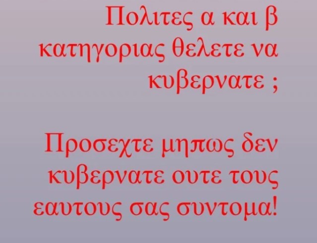 Ξέσπασμα Δημήτρη Γιαννακόπουλου: «Δεν πίστευα ότι θα βγάλετε αυτά τα φασιστικά μέτρα»