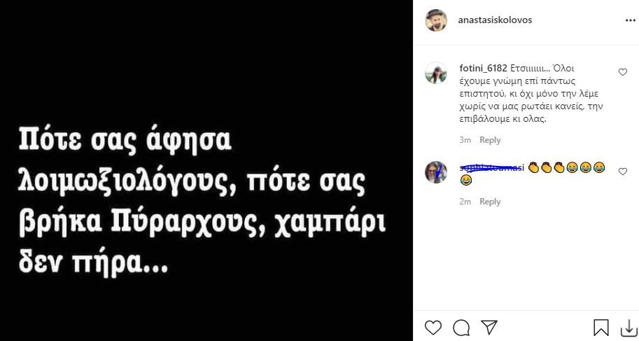 Αναστάσης Κολοβός