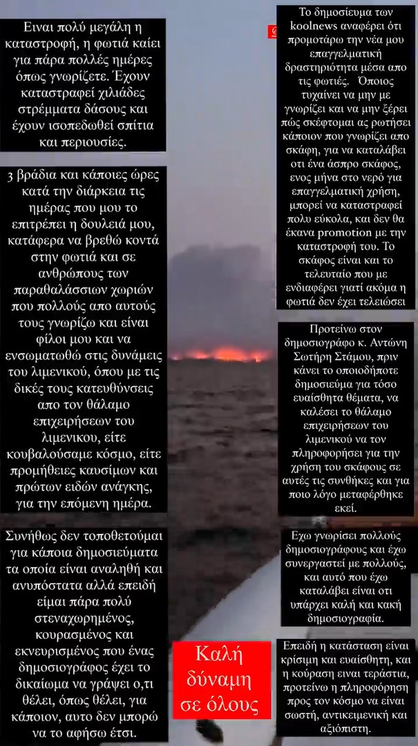 Γιώργος Αγγελόπουλος ενόχληση 