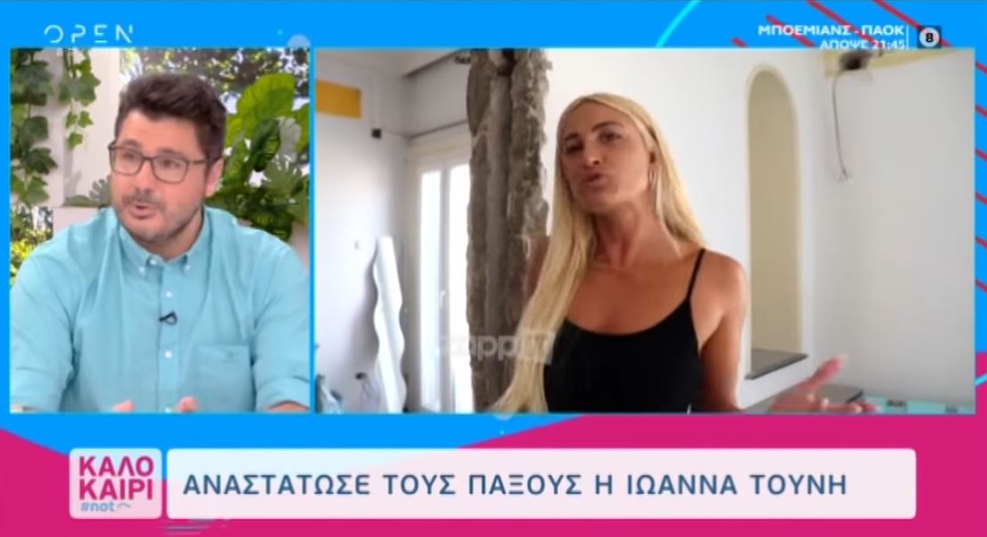 Ιωάννα Τούνη