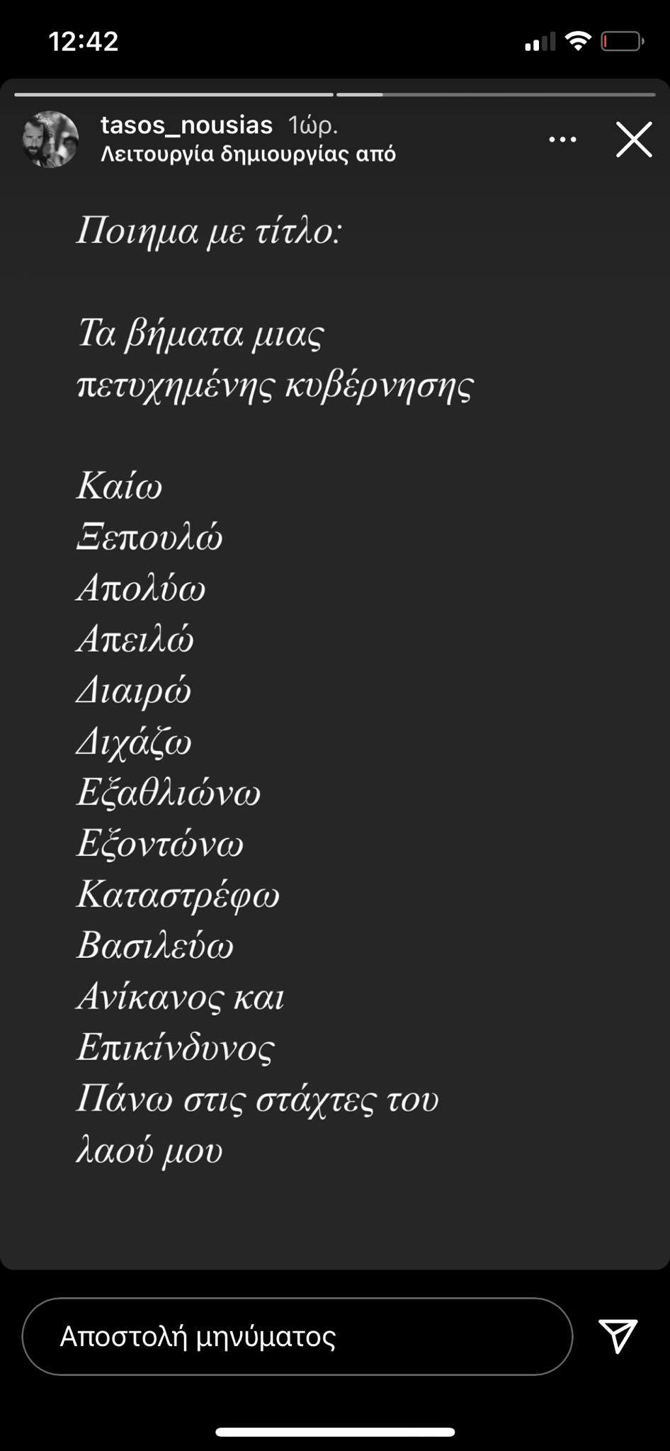 Τάσος Νούσιας
