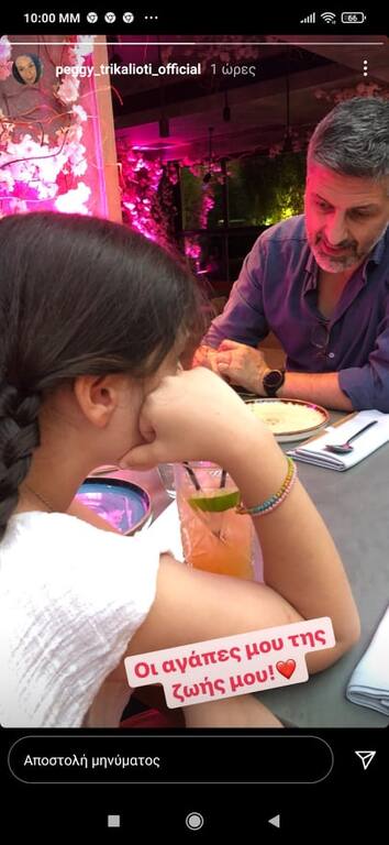 Πέγκυ Τρικαλιώτη