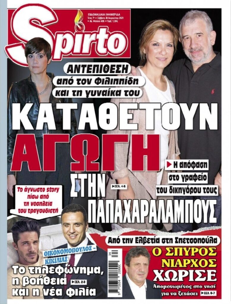 Πέτρος Φιλιππίδης