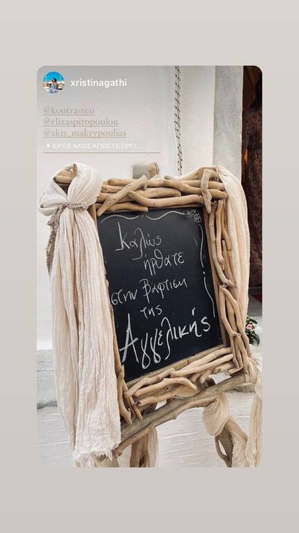 Ζέτα Μακρυπούλια βάφτιση 