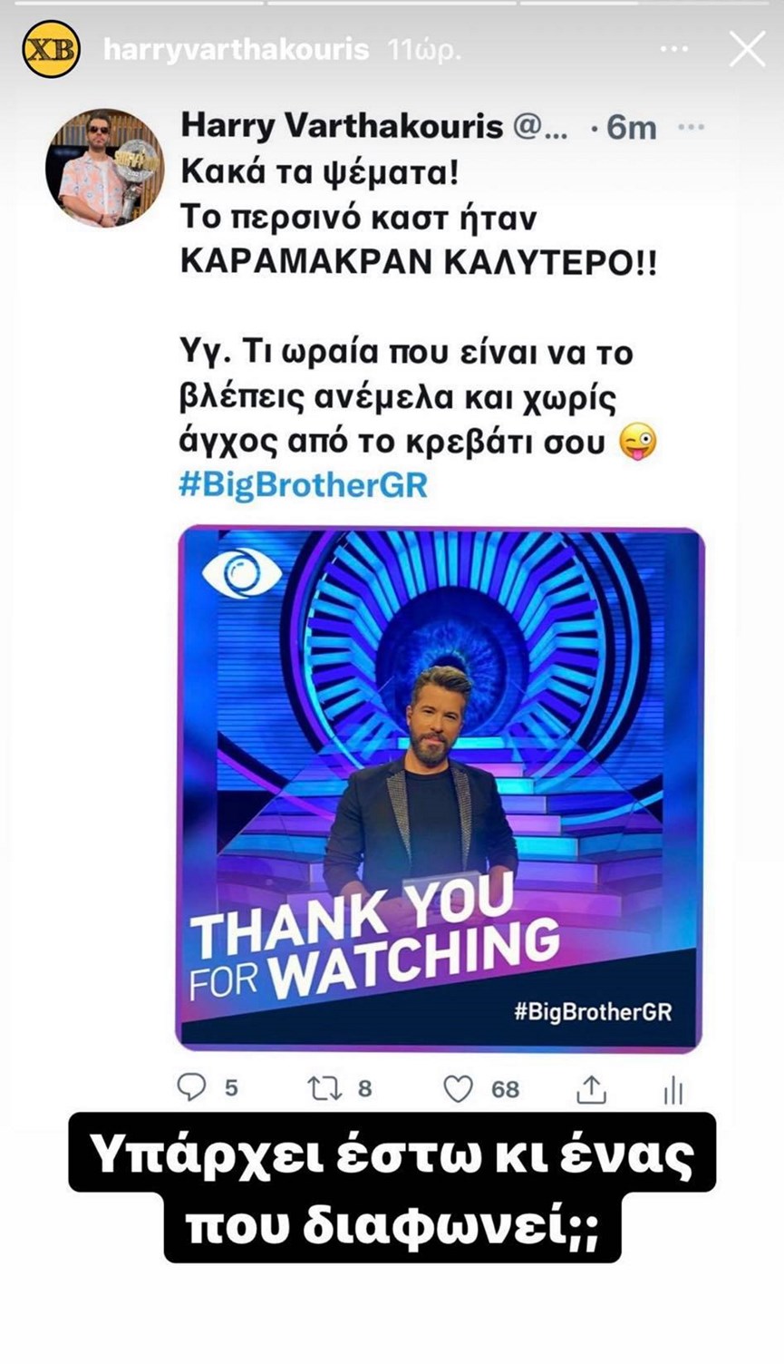 Χάρης Βαρθακούρης