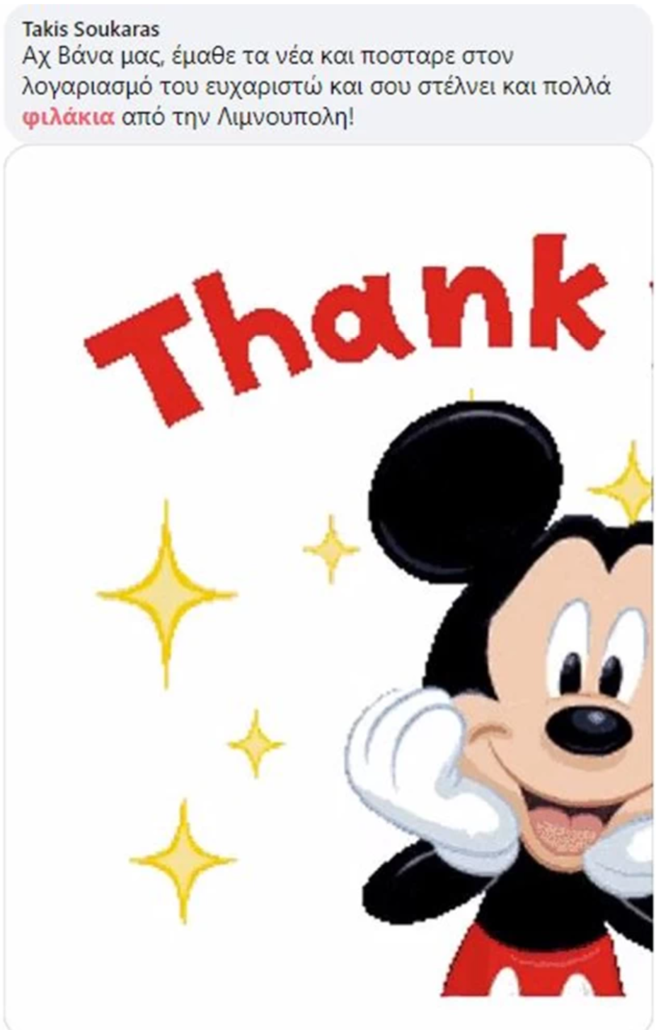 Βάνα Μπάρμπα