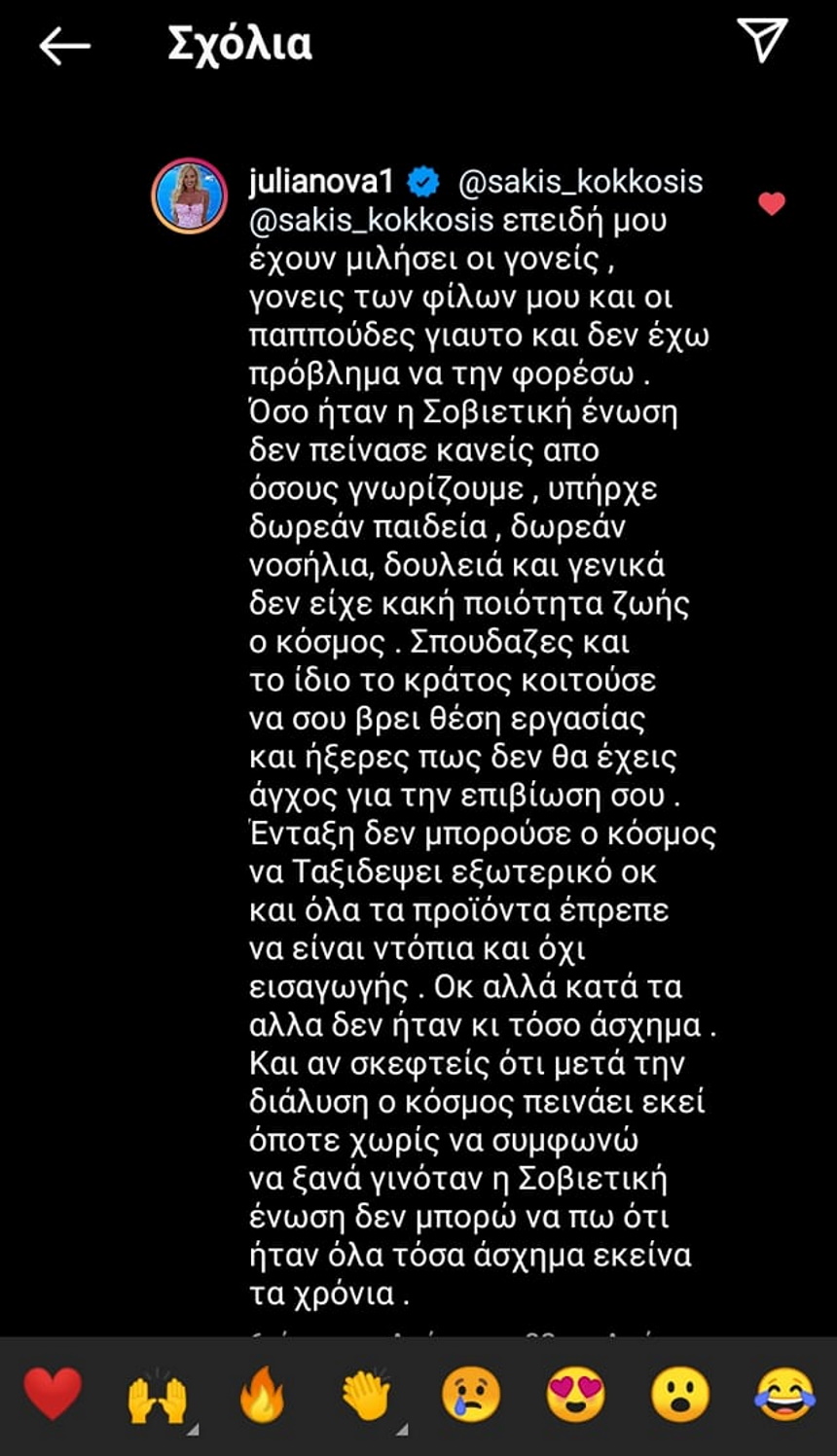 Τζούλια Νόβα