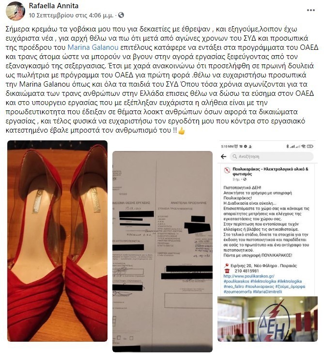 Συγκινητική ανάρτηση τρανς γυναίκας που βρήκε δουλειά ως πωλήτρια 