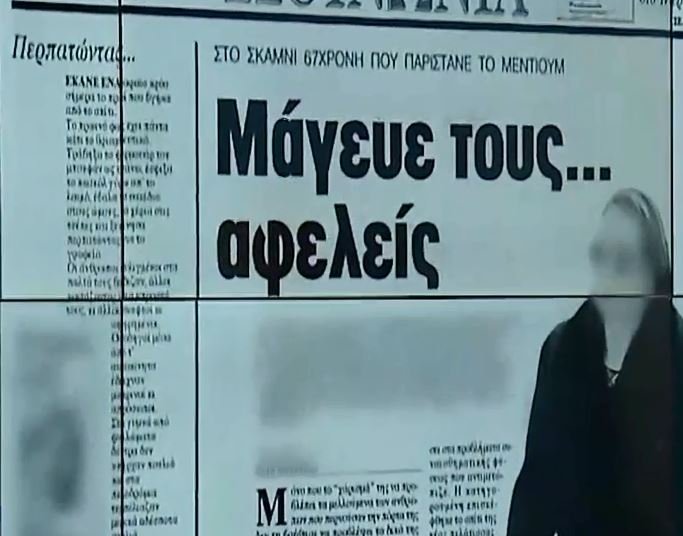 χαρτορίχτρα