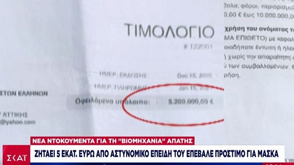 Αυτόχθονας Έλληνας Ιθαγενής πρόστιμο