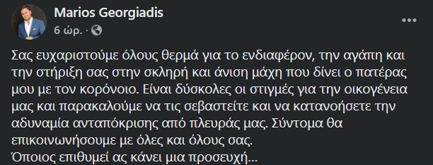Ο γιος του Βασίλη Λεβέντη συγκινεί με το μήνυμά του 