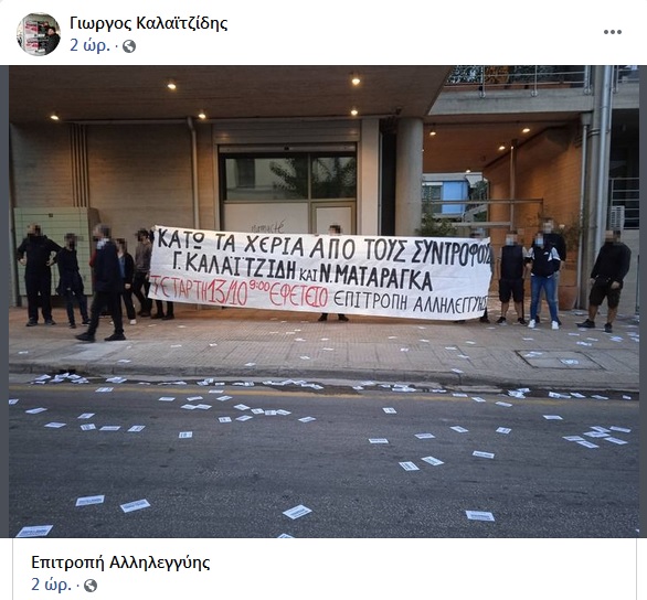 Επίθεση Ρουβίκωνα στο σπίτι της Κατερίνας Σακελλαροπούλου 