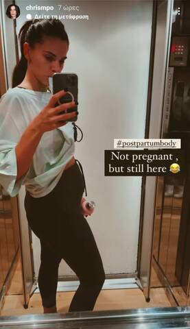 Χριστίνα Μπόμπα κοιλιά