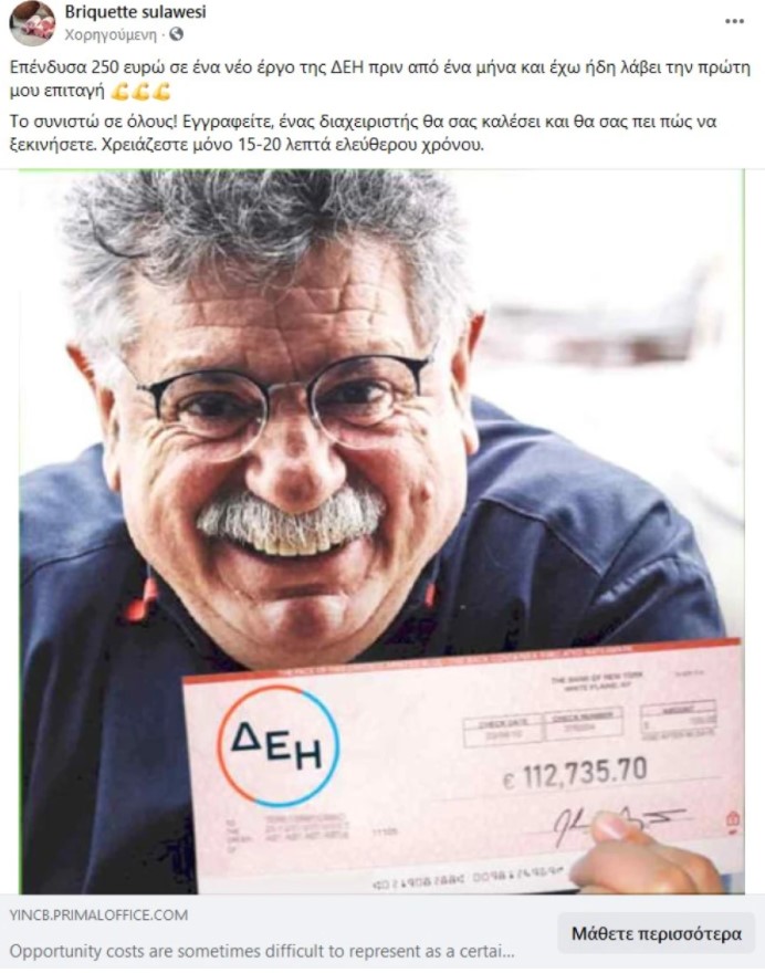 Λευτέρης Λαζάρου διαφήμιση