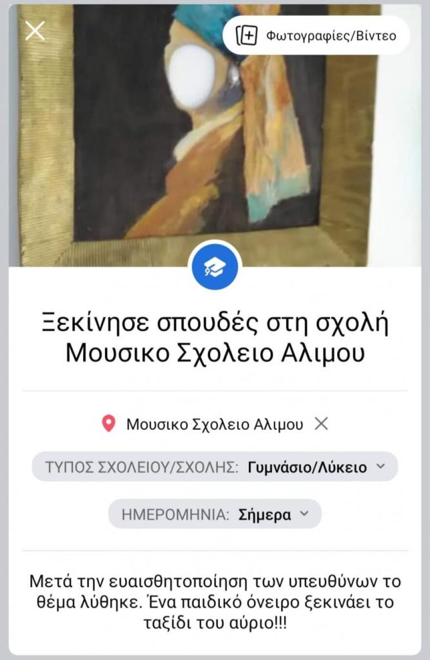 Δημήτρης Παπανικολάου βοήθεια σε κορίτσι 