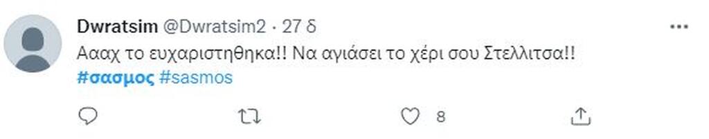 Σασμός σκηνή