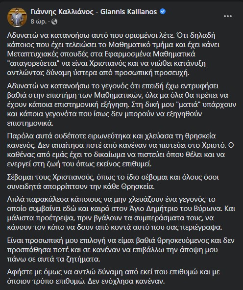 Γιάννης Καλλιάνος ανάρτηση