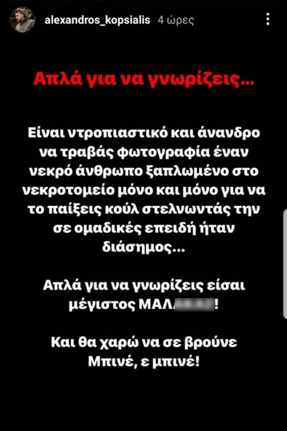 Φωτογραφία του Mad Clip από το νεκροτομείο 